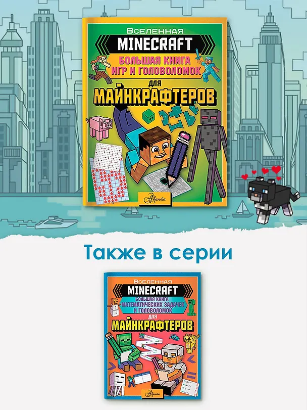 Книга MINECRAFT. Большая книга игр и головоломок для майнкрафтеров () — 6
