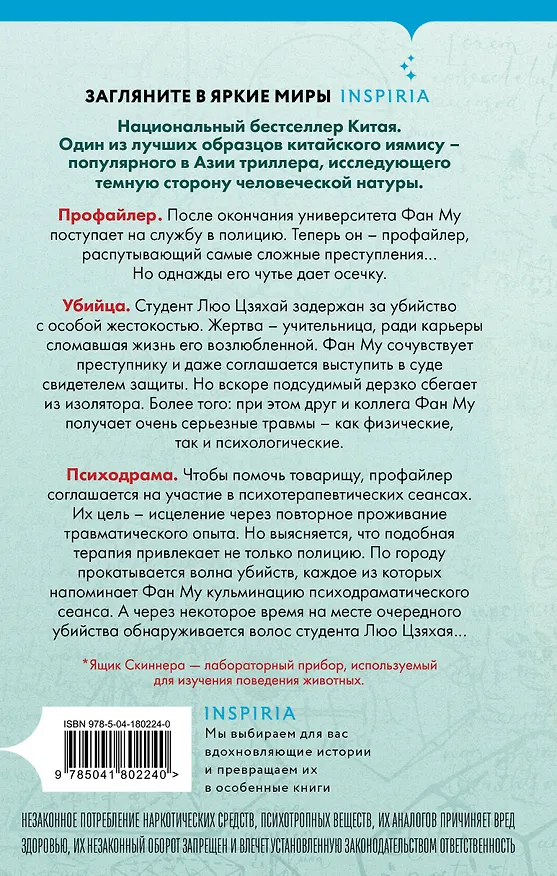 Книга Азиатский профайлер. Комплект из 3-х книг (Профайлер. Ящик Скиннера. Клинок молчания) (Лэй Ми) — 8