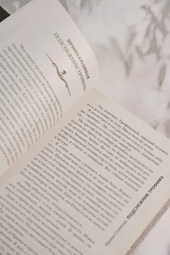 Книга Самая страшная книга. Новые черные сказки () — 12