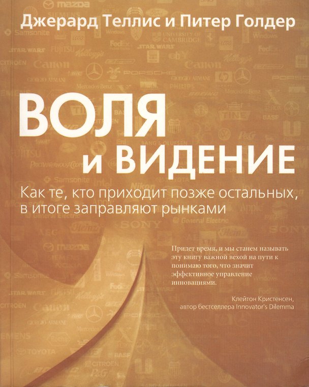Книга Воля и видение () — 1