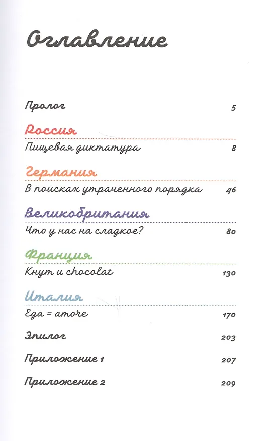 Книга Любовь и брокколи: В поисках детского аппетита (Светлана Кольчик) — 2