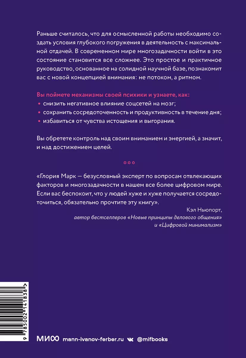 Метавнимание. Как сохранять продуктивность и удерживать фокус в цифровой  реальности (Глория Марк) - купить книгу с доставкой в интернет-магазине  «Читай-город». ISBN: 978-5-00214-183-8