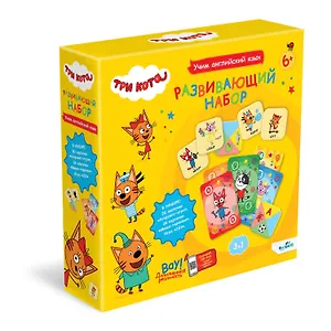 Три кота. Набор игр "Учим английский. 101 + домино + мемо".