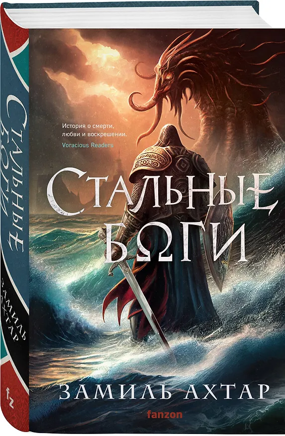 Книга Стальные боги (Замиль Ахтар) — 5