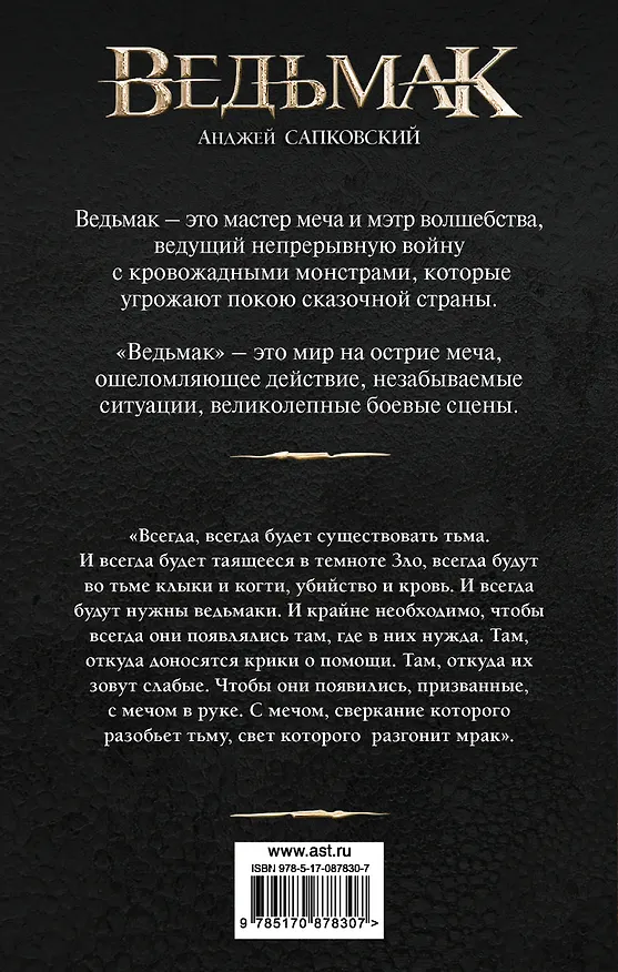 Книга Сезон гроз (Анджей Сапковский) — 2