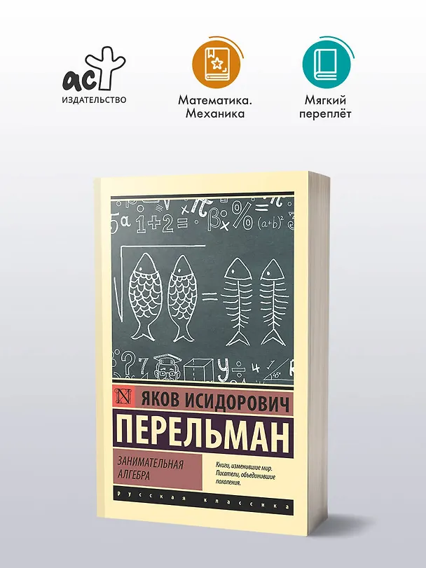 Книга Занимательная алгебра (Яков Перельман) — 4
