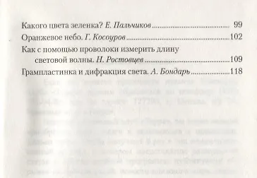 Книга Опыты в домашней лаборатории () — 3