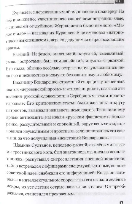 Книга День. Роман (Александр Проханов) — 5