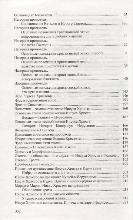 Книга Слово пастыря. (Патриарх Московский и всея Руси Кирилл) — 3