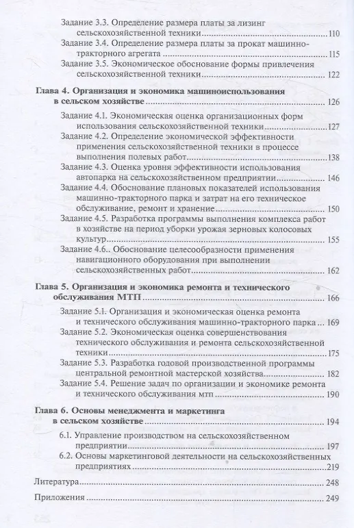 Книга Практикум по основам экономики, менеджмента и маркетинга в сельском хозяйстве () — 3