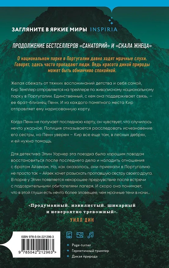 Книга Дебри (Сара Пирс) — 2