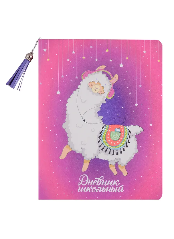 Дневник школьный Феникс+, "Альпака" 254592 — 1