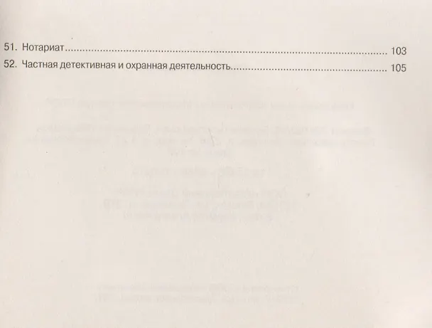 Книга Правоохранительные органы: шпаргалка () — 7