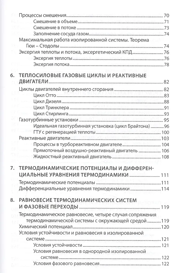 Книга Основы технической термодинамики и теории  тепло- и массообмена (В. Барилович) — 5