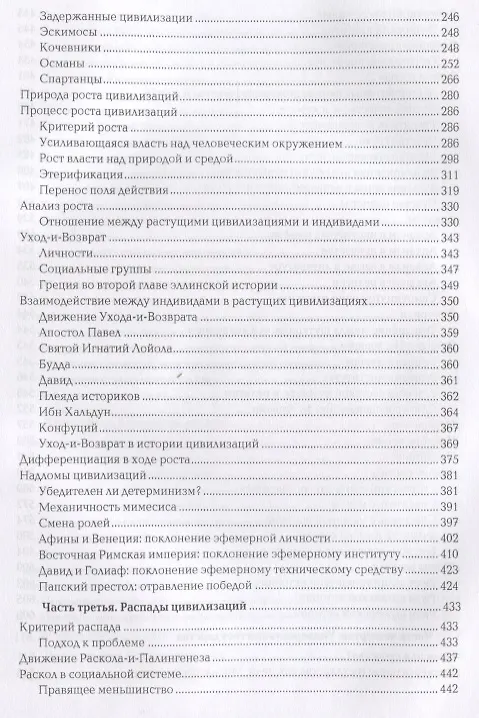 Книга Постижение истории (Арнольд Тойнби) — 4