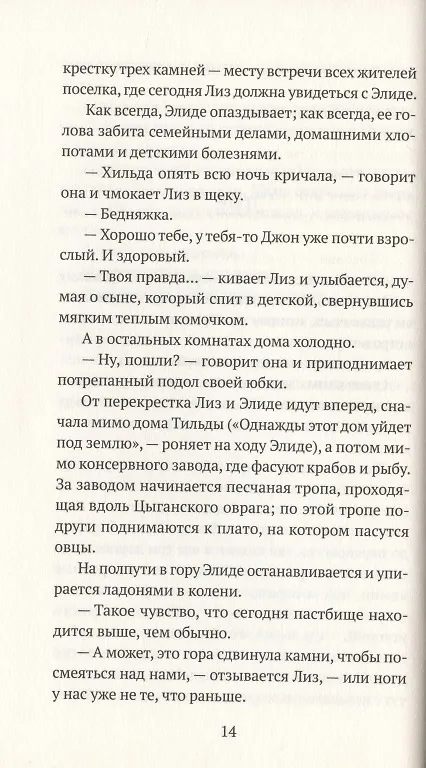 Книга Тристания (Марианна Куртто) — 5