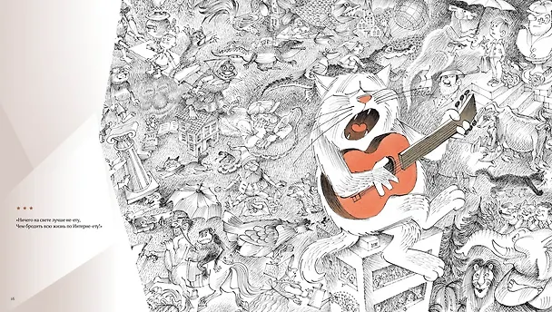 Книга Полное собрание котов (Андрей Усачёв) — 13