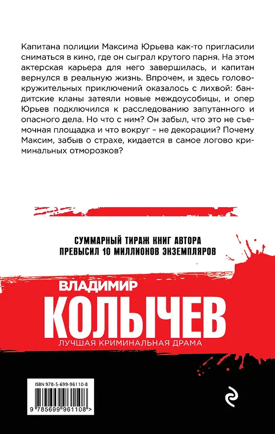Книга Кино кончилось. Дублей не будет (Владимир Колычев) — 2
