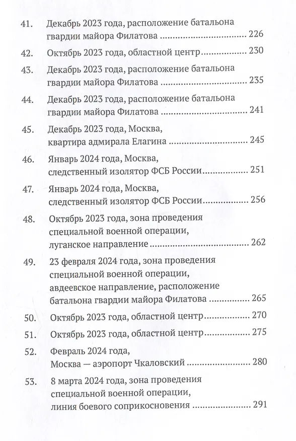 Книга Пробуждение. Военно-приключенческая повесть (Иван Соловьев) — 6