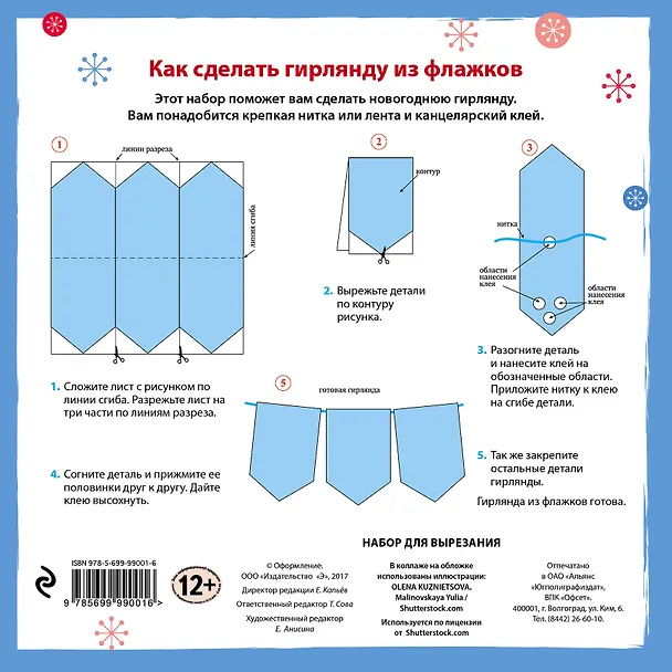 Набор флажков из бумаги "Северное сияние" 338553 — 4