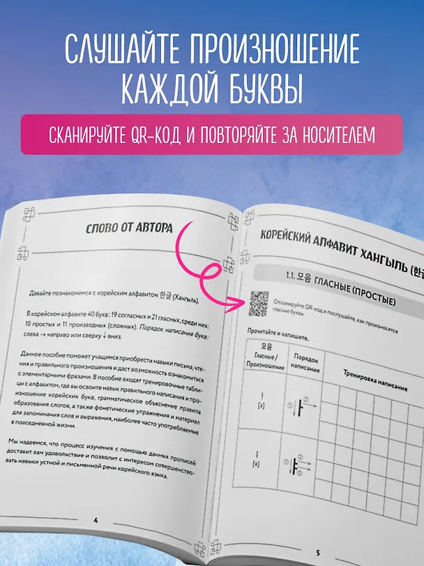 Книга Корейские прописи: от алфавита до первых фраз (Елена Герцман) — 6