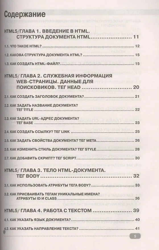 Книга HTMLS+CSS3 Основы современного WEB-дизайна (мССПрогр) Кириченко (Александр Кириченко) — 2