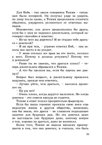 Книга Томми-бродяга (Горацио Олджер) — 8