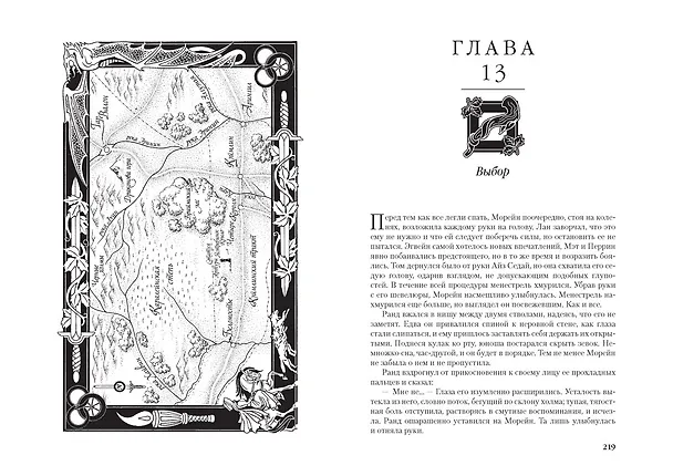 Книга Колесо Времени. Книга 1. Око Мира (Роберт Джордан) — 6