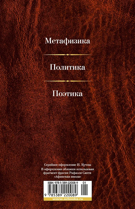 Книга Малое собрание сочинений (Аристотель) — 2