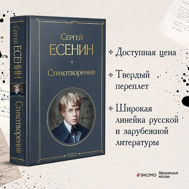 Книга Стихотворения (Сергей Есенин) — 6
