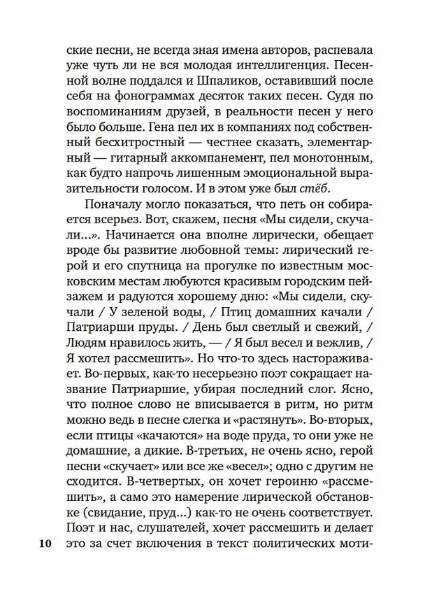 Книга «Может, я не доживу...» (Геннадий Шпаликов) — 16