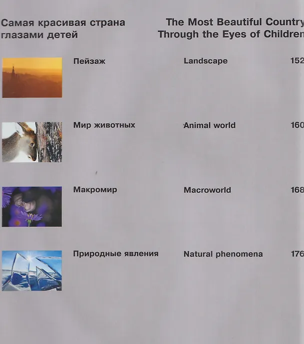 Книга Россия самая красивая страна. Фотоконкурс 2025 () — 17
