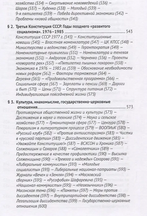Книга СССР. История великой державы (1922–1991 гг.). (Александр Вдовин) — 3