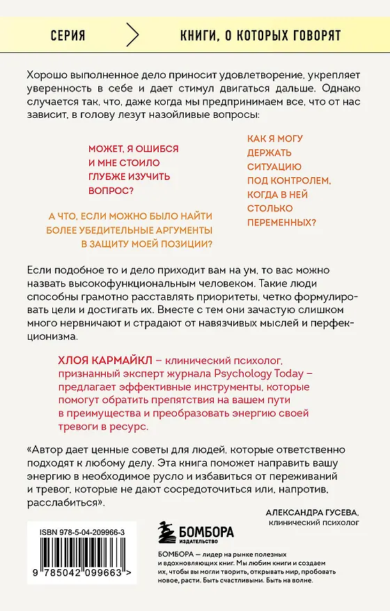 Книга Клубок нервов. Как усмирить тревожность и научиться управлять стрессом (Хлоя Кармайкл) — 2
