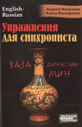 Упражнения для синхрониста. Ваза династии Мин — 2509628 — 1