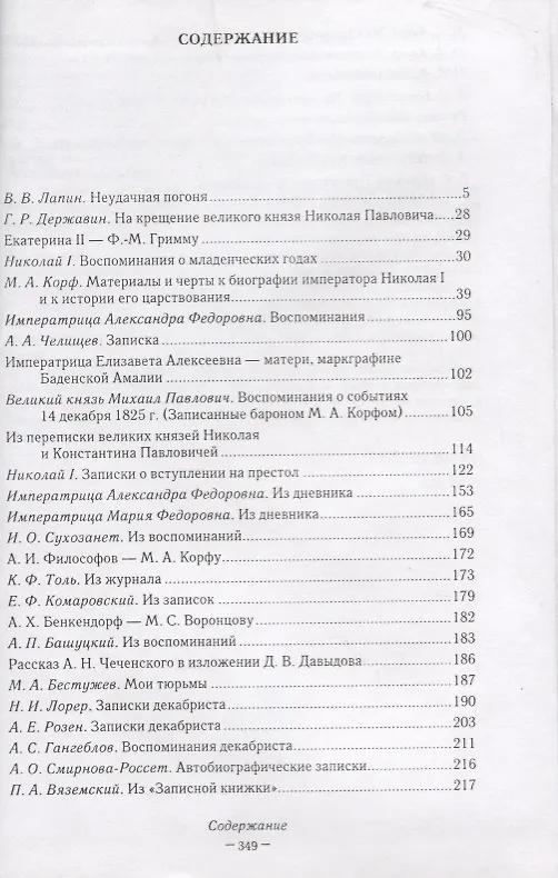 Книга Николай I.Молодые годы: воспоминания. Дневники. Письма (М. Александров) — 2