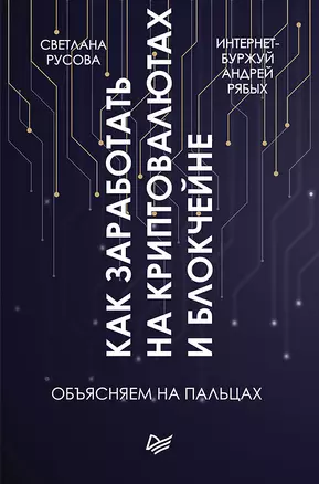 Как заработать на криптовалютах и блокчейне. Объясняем на пальцах — 2695146 — 1