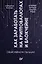 Как заработать на криптовалютах и блокчейне. Объясняем на пальцах — 2695146 — 1