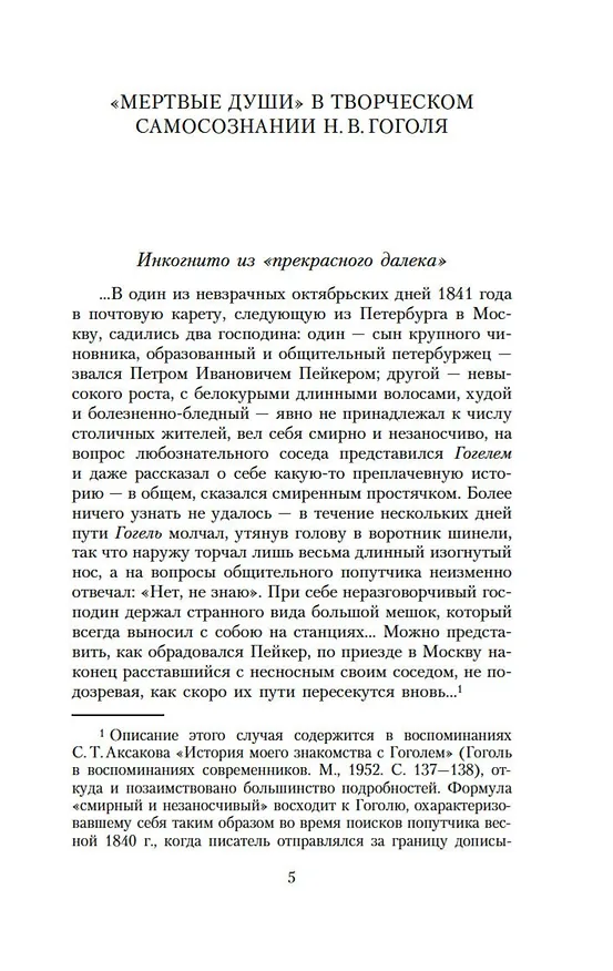 Книга Мертвые души (Николай Гоголь) — 10