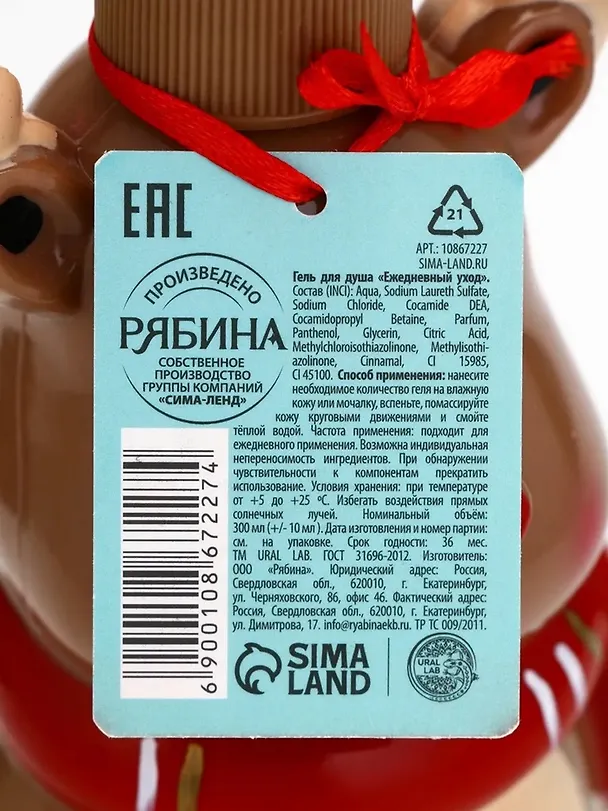 Гель для душа новогодний, аромат Ягодный сорбет (Ural Lab) (300 мл) 3126267 — 4