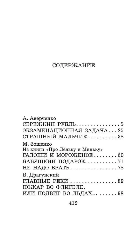 Книга Весёлые рассказы о школьниках (Михаил Зощенко, Эдуард Успенский, Григорий Остер) — 7