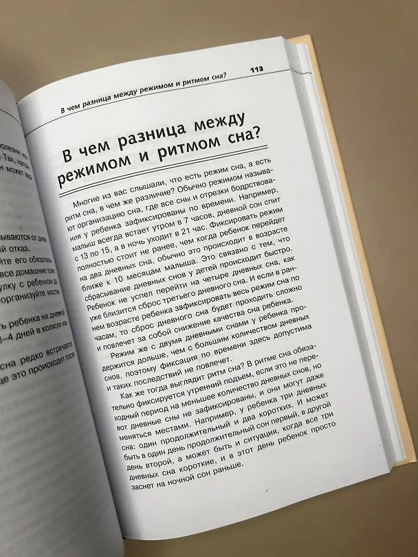 Книга Сон ребенка. Как выжить маме? (Анастасия Акименко) — 14