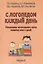 С логопедом каждый день. Упражнения и задания интенсивного восстановительно-коррекционного курса развития речи у детей. Тетрадь 3 / (мягк). Волкова С., Николашина А., Семечева Л. и др. (Секачев) — 2292702 — 1