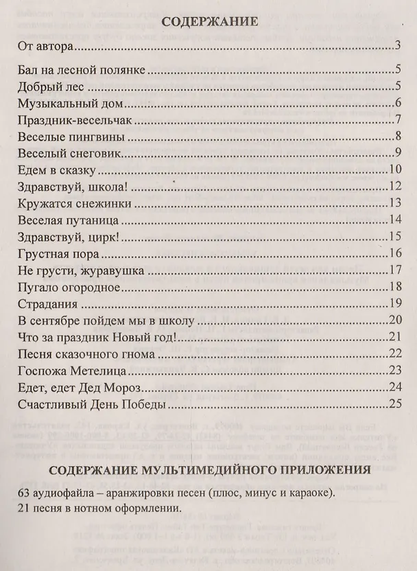 Книга Улыбнемся песенке: песни для детей дошкольного и младшего школьного возраста. Музыкальная аранжировка песен в мультимедийном приложении. ФГОС ДО (Зинаида Роот) — 2
