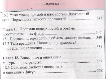 Книга Математика. Весь школьный курс в таблицах (С. Мошкарева) — 9