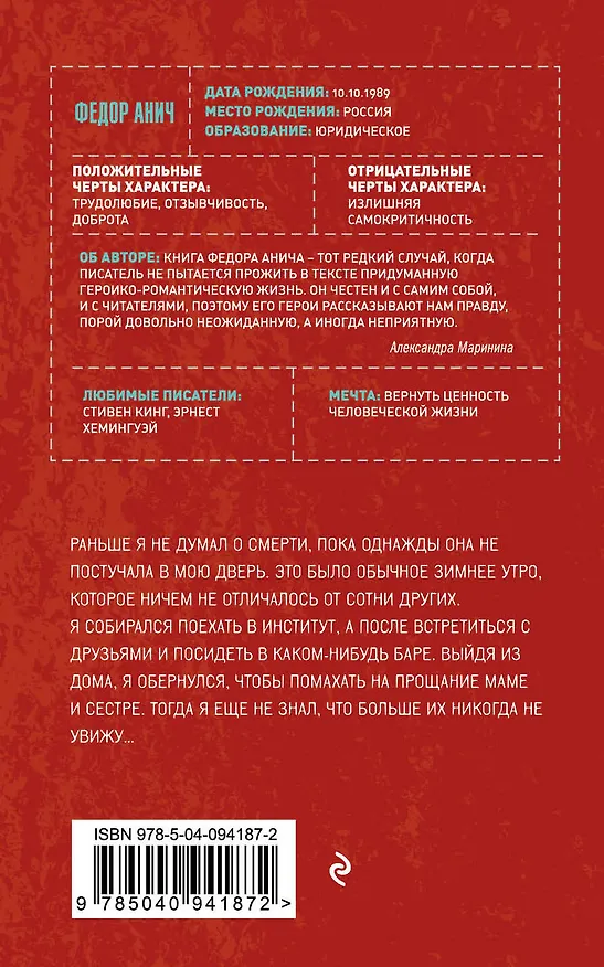 Книга Ты - моя причина жить... (Федор Анич) — 2
