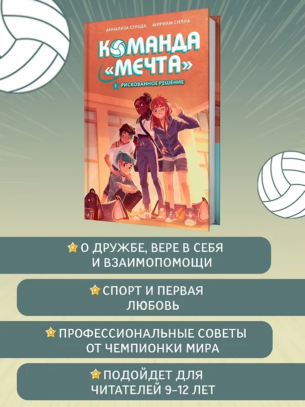 Книга Рискованное решение (Мириам Силла) — 5