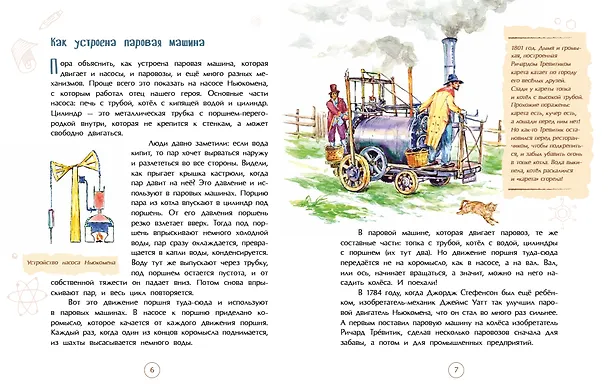 Книга Джордж Стефенсон. Отец железных дорог (Римма Алдонина) — 4