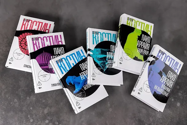 Книга Пако Аррайя. По ту сторону пруда - 1. Туман Лондонистана: роман (Сергей Костин) — 5