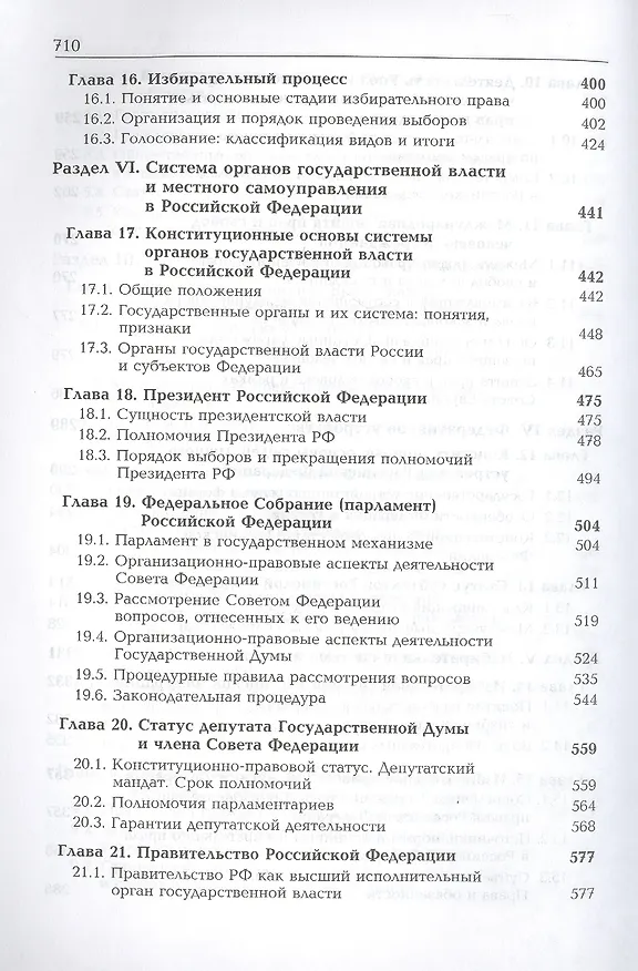 Книга Конституционное право России Учебник (7 изд.) (DL SL) Эбзеев () — 5